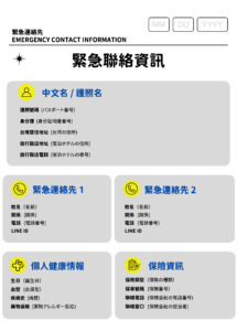 緊急聯絡資訊表範本-1