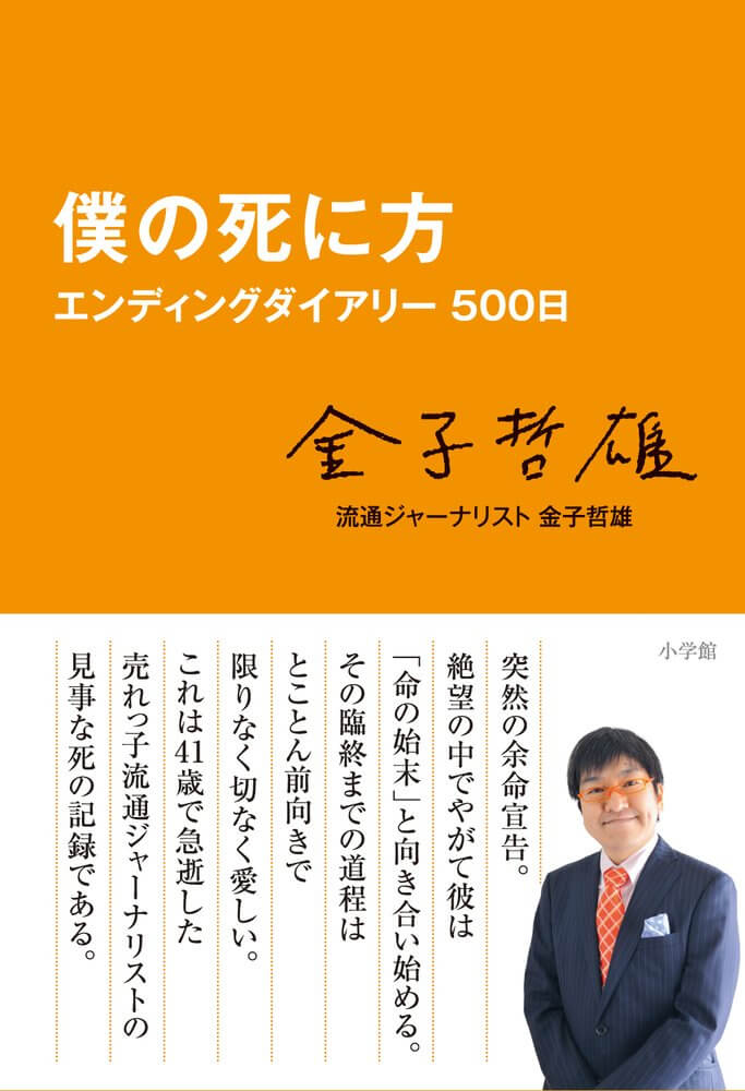 金子哲雄書籍封面